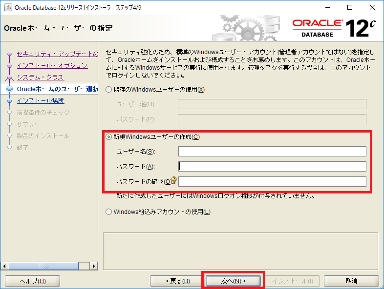 Oracleホーム・ユーザーの設定
